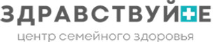 Логотип Центр семейного здоровья Здравствуйте