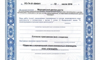 Панацея на Свободы