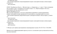 МРТ Эксперт Челябинск