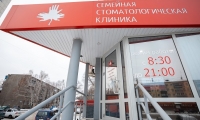Семейная Стоматологическая Клиника на Гагарина
