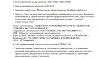 МРТ Эксперт Челябинск