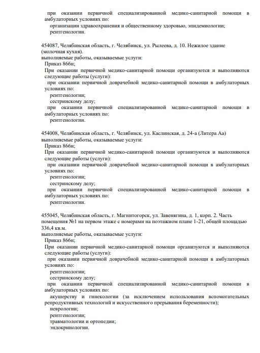 МРТ Эксперт Челябинск