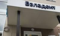 Вэладент Орто на Коммуны