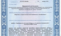 Клиника Источник в Лесном острове