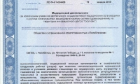 Клиника Источник в Лесном острове