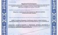 Семейная Стоматологическая Клиника на Героя Родионова