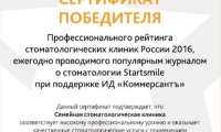 Семейная Стоматологическая Клиника на Гагарина